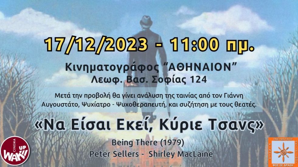 ΑΦΥΠΝΙΣΤΙΚΟΣ ΚΙΝΗΜΑΤΟΓΡΑΦΟΣ